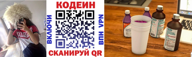 Кодеин Purple Drank Татарск